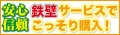 安心と信頼への取り組み