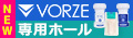 VORZE専用ホール11種一斉発売!!