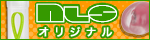 NLSオリジナルアダルトグッズ