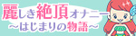 麗しき絶頂オナニー