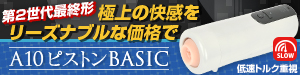 A10ピストンBASIC