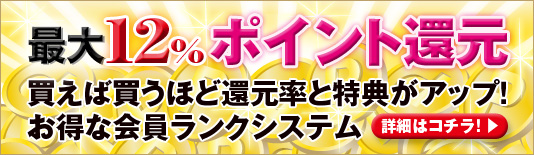 ポイント還元