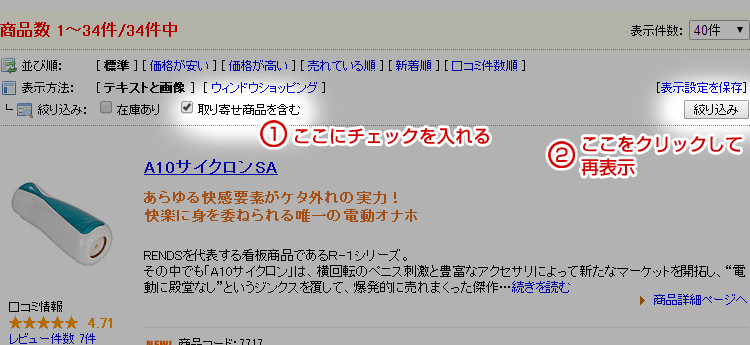 お取り寄せ商品検索方法説明イメージ
