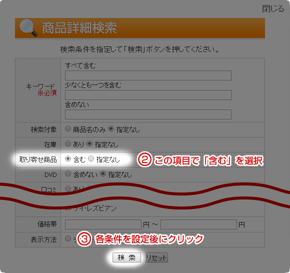 詳細検索画面説明イメージ