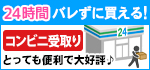 コンビニ受取り