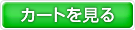 大人のおもちゃを精算する